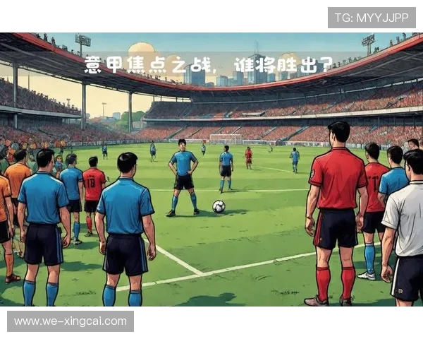 深入解析意甲联赛战术变化与球队表现趋势 深入解析意甲联赛战术变化与球队表现趋势